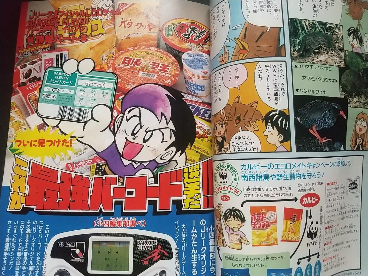 小学四年生 1994年9月号 安達祐実 ドラえもん ストリート 小学四年生 1994年9月号 安達祐実 ドラえもん ストリート