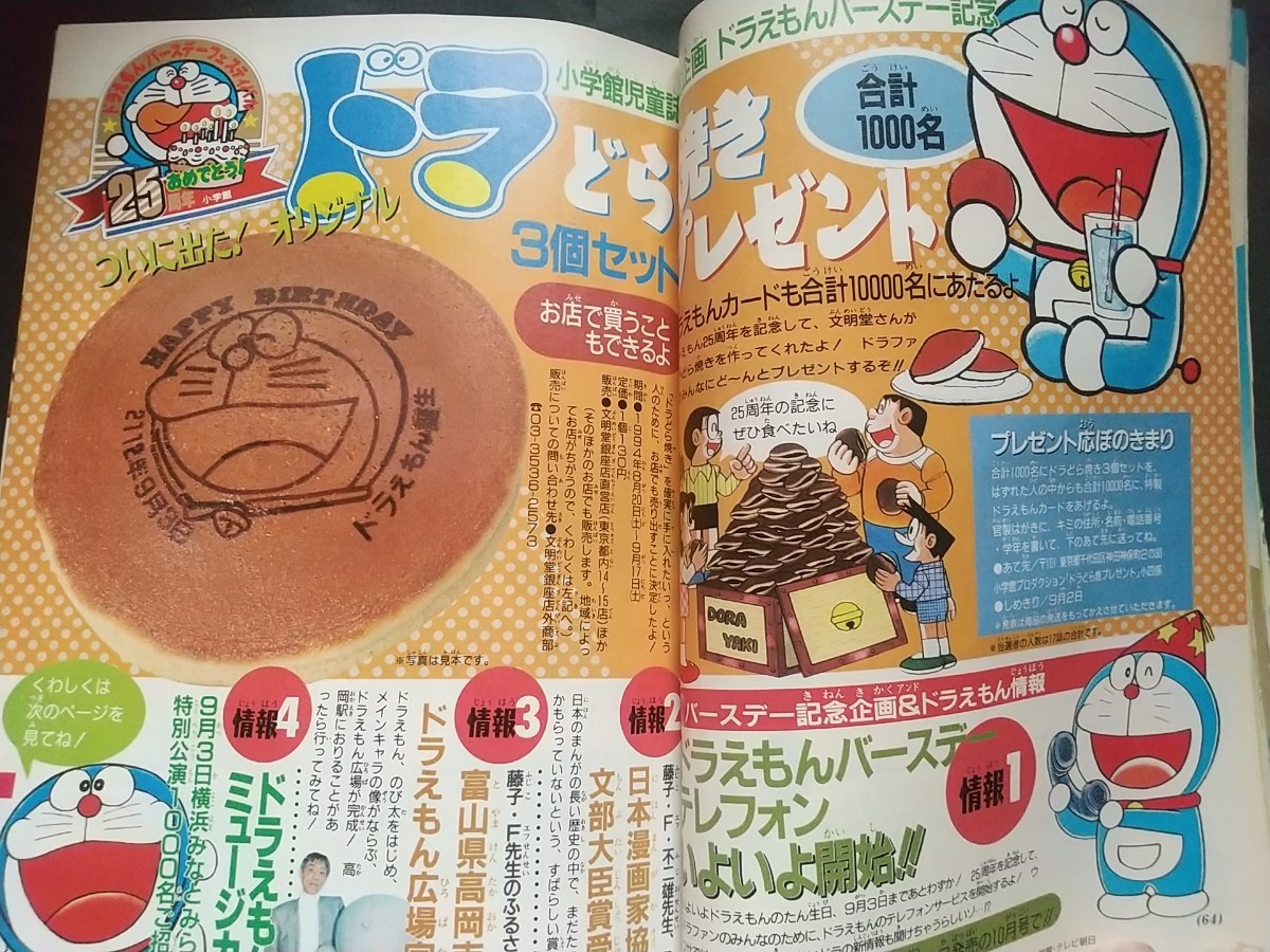 小学四年生 1994年9月号 安達祐実 ドラえもん ストリート 小学四年生 1994年9月号 安達祐実 ドラえもん ストリート