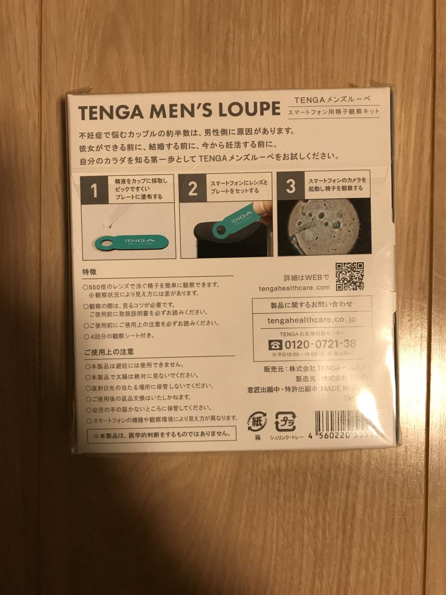 TENGA MEN'S LOUPE テンガ メンズ ルーペ 新品 未使用_画像2