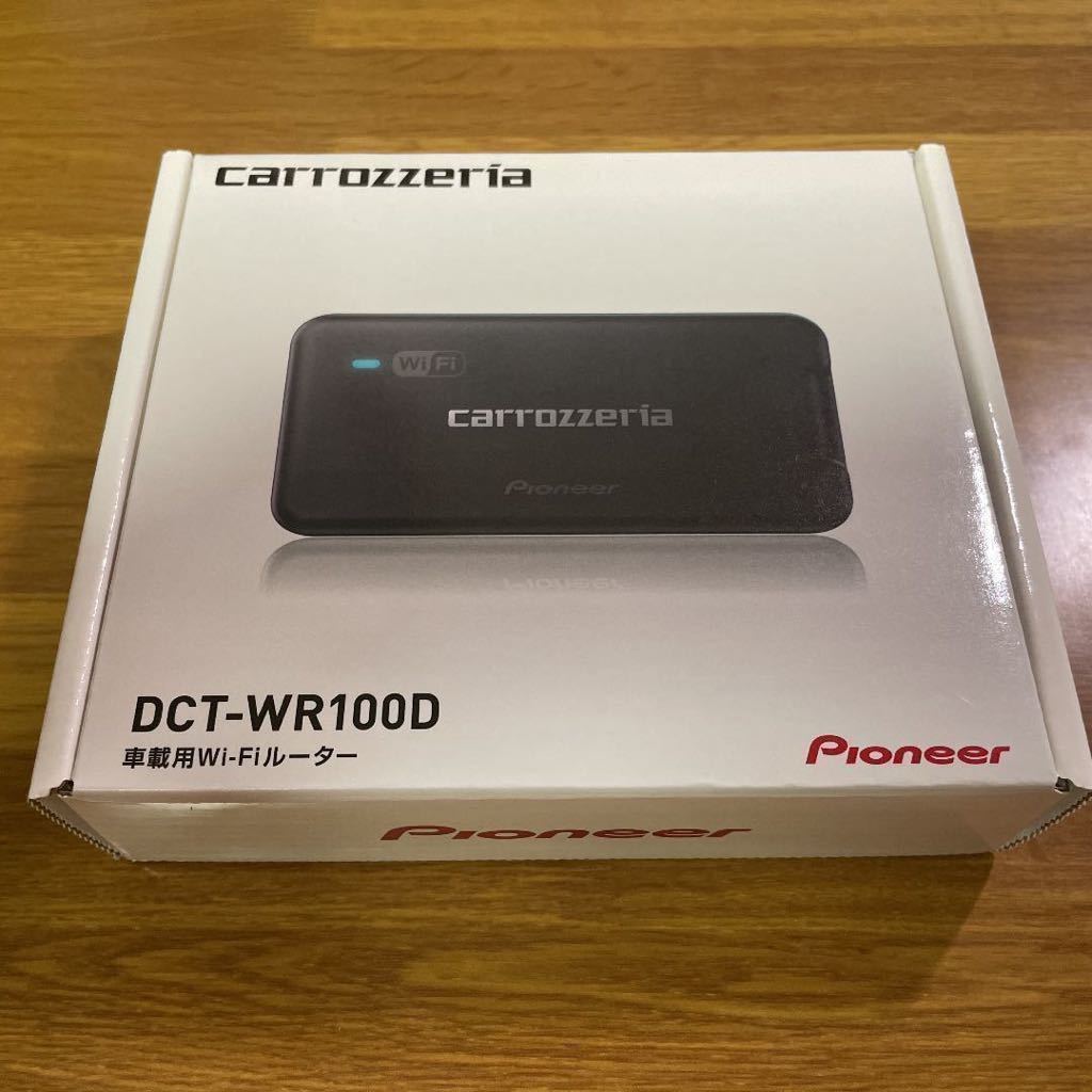 carrozzeria カロッツェリア DCT-WR100D パイオニア車載用Wi-Fi
