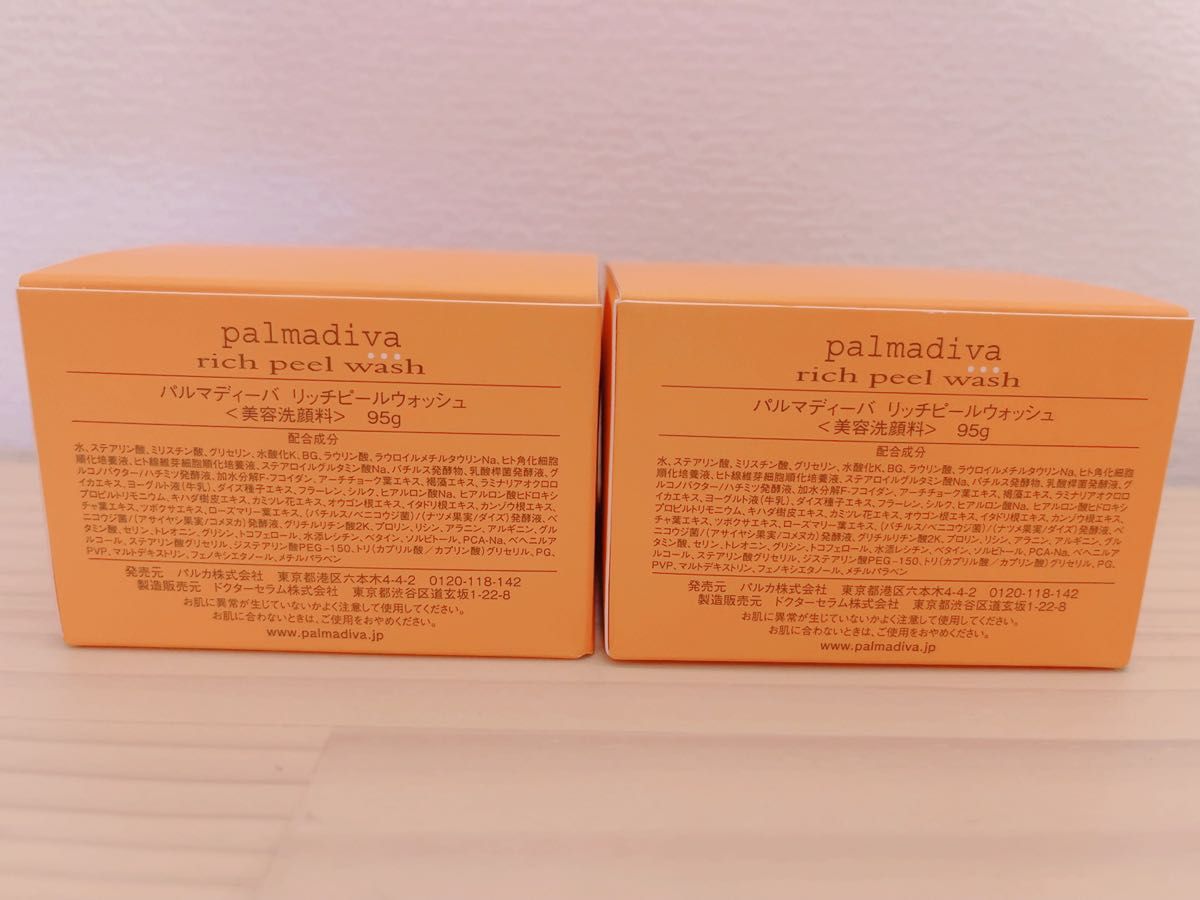 パルマディーバリッチピールウォッシュ 95g×2個セット palmadiva 洗顔