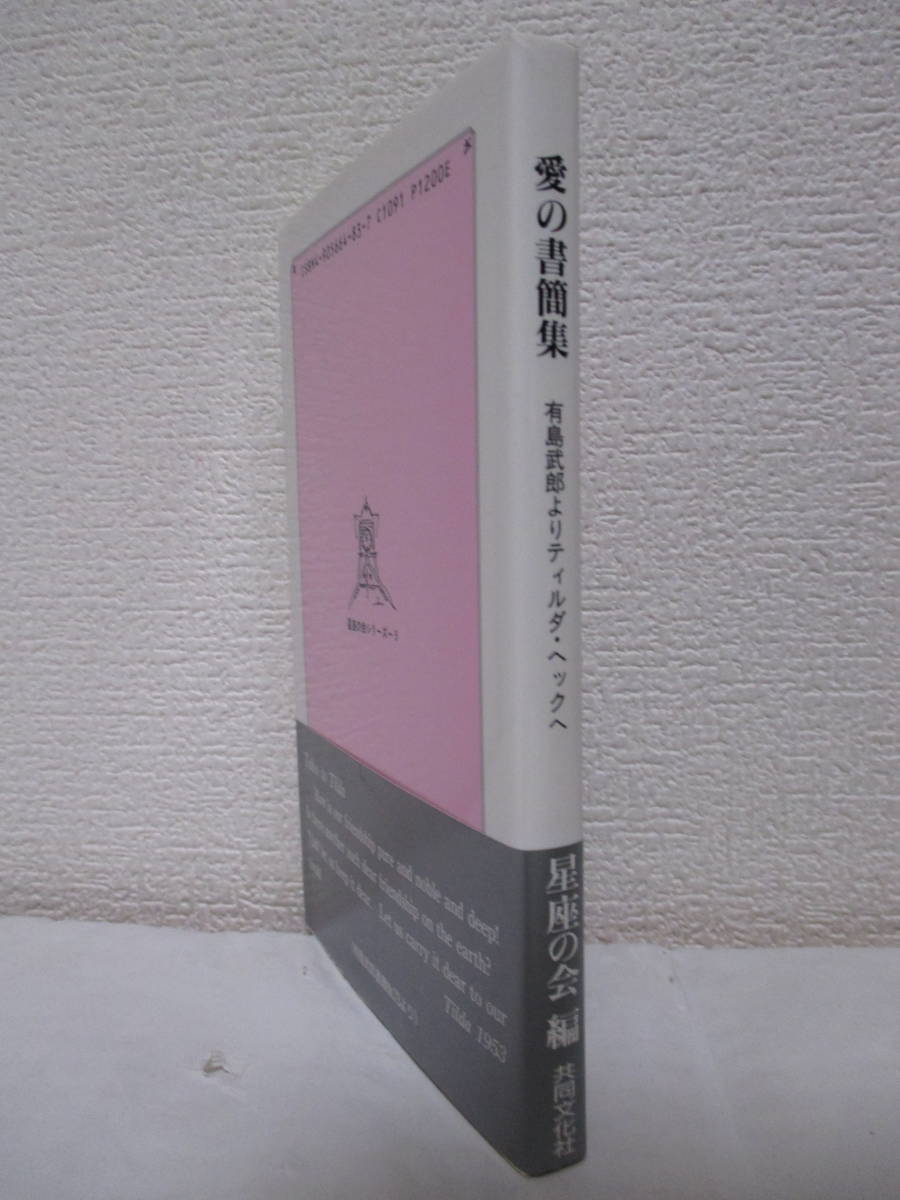 [ love. документ . сборник Arishima Takeo ..tiruda*hek.] высота гора * сборник эпоха Heisei 5 год 6 месяц | звезда сиденье. .( иметь остров память павильон .. .).*tiruda*hek относительно, др. 