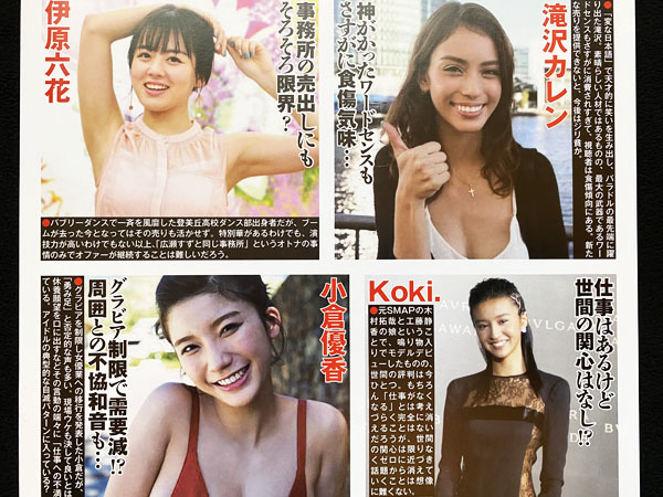 切り抜き 2P■小倉優香・滝沢カレン・伊原六花・Koki.・白間美瑠・斎藤優里・大久保桜子・横野すみれ/アイドル　O31_画像1