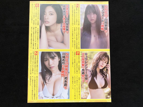 切り抜き 2P■小倉優香・滝沢カレン・伊原六花・Koki.・白間美瑠・斎藤優里・大久保桜子・横野すみれ/アイドル　O31_画像5