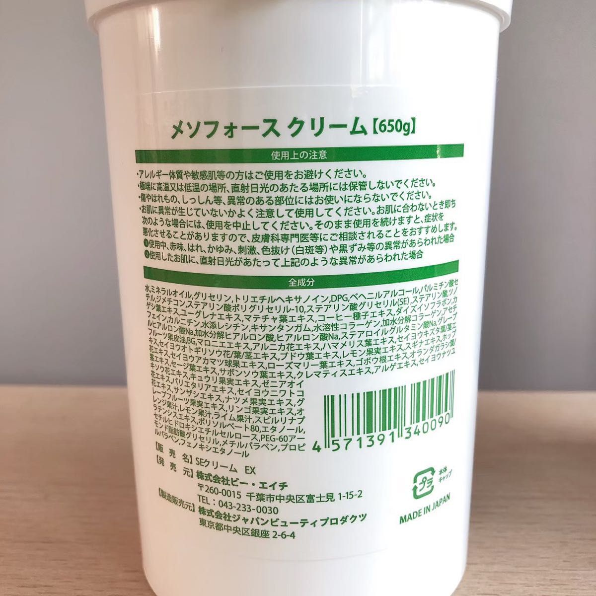 メソフォースクリーム 痩身クリーム 痩身 むくみ 引き締め ダイエット ボディ フェイシャル 美顔器対応