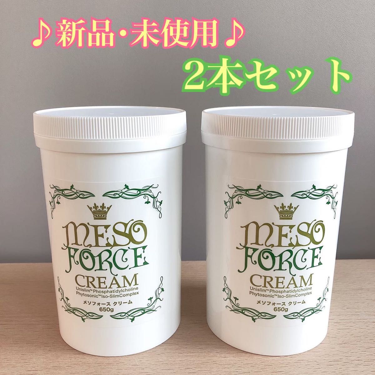 メソフォースクリーム 痩身クリーム 痩身 むくみ 引き締め ダイエット ボディ フェイシャル 美顔器対応
