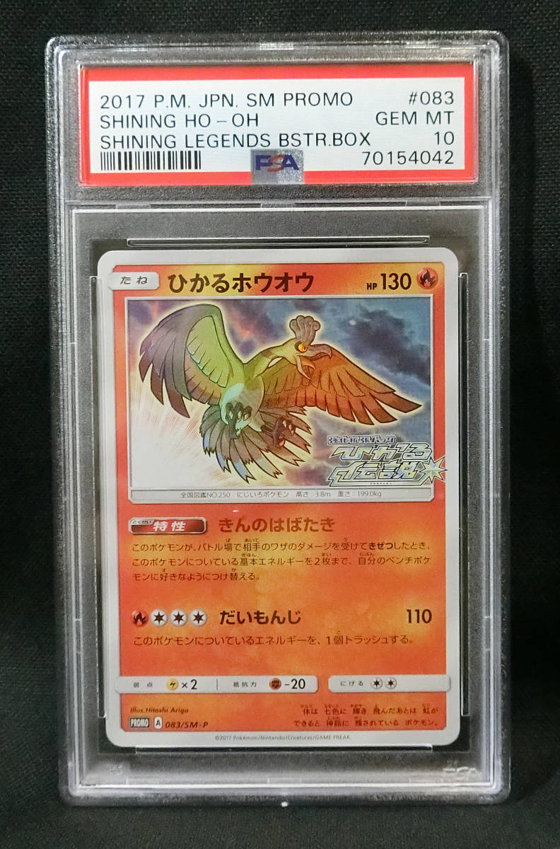 Yahoo!オークション - PSA10 ポケモンカード サン＆ムーン プロモ