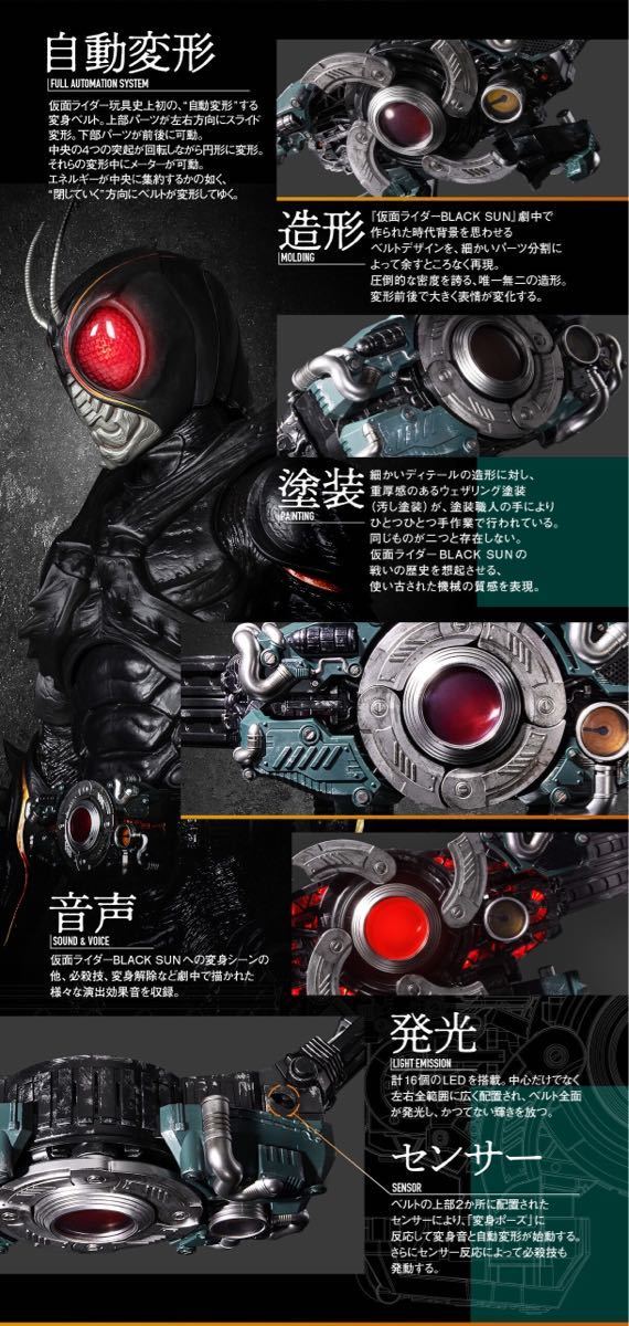 ☆新品未開封☆ CSM 変身ベルト 世紀王サンドライバー 仮面ライダー BLACK SUN