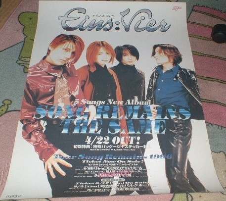 ポスター　Eins:Vier（アインス・フィア） [Song remains the same] CD告知 '96_画像1