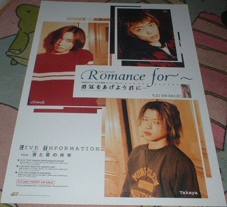ポスター Romance for～（ロマンス フォア）[勇気をあげよう君に…] CD告知 '98_画像1