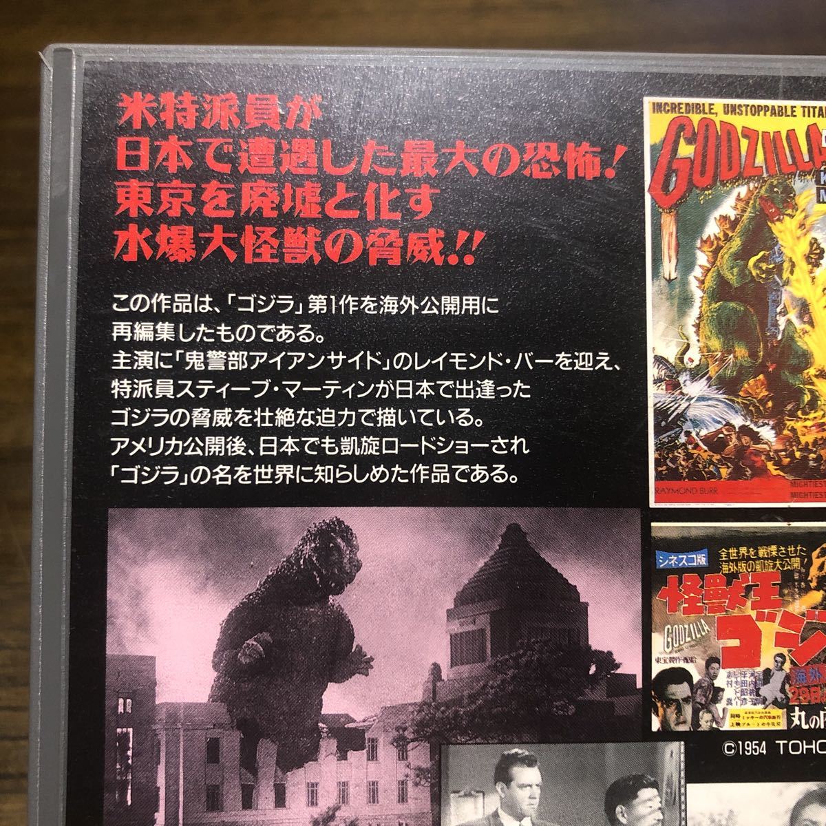 VHS GODZILLA monster . Godzilla overseas edition 1954 year . rice field Akira Kawauchi Momoko Raymond * bar flat rice field ..... Murakami winter . jpy . britain ni videotape 