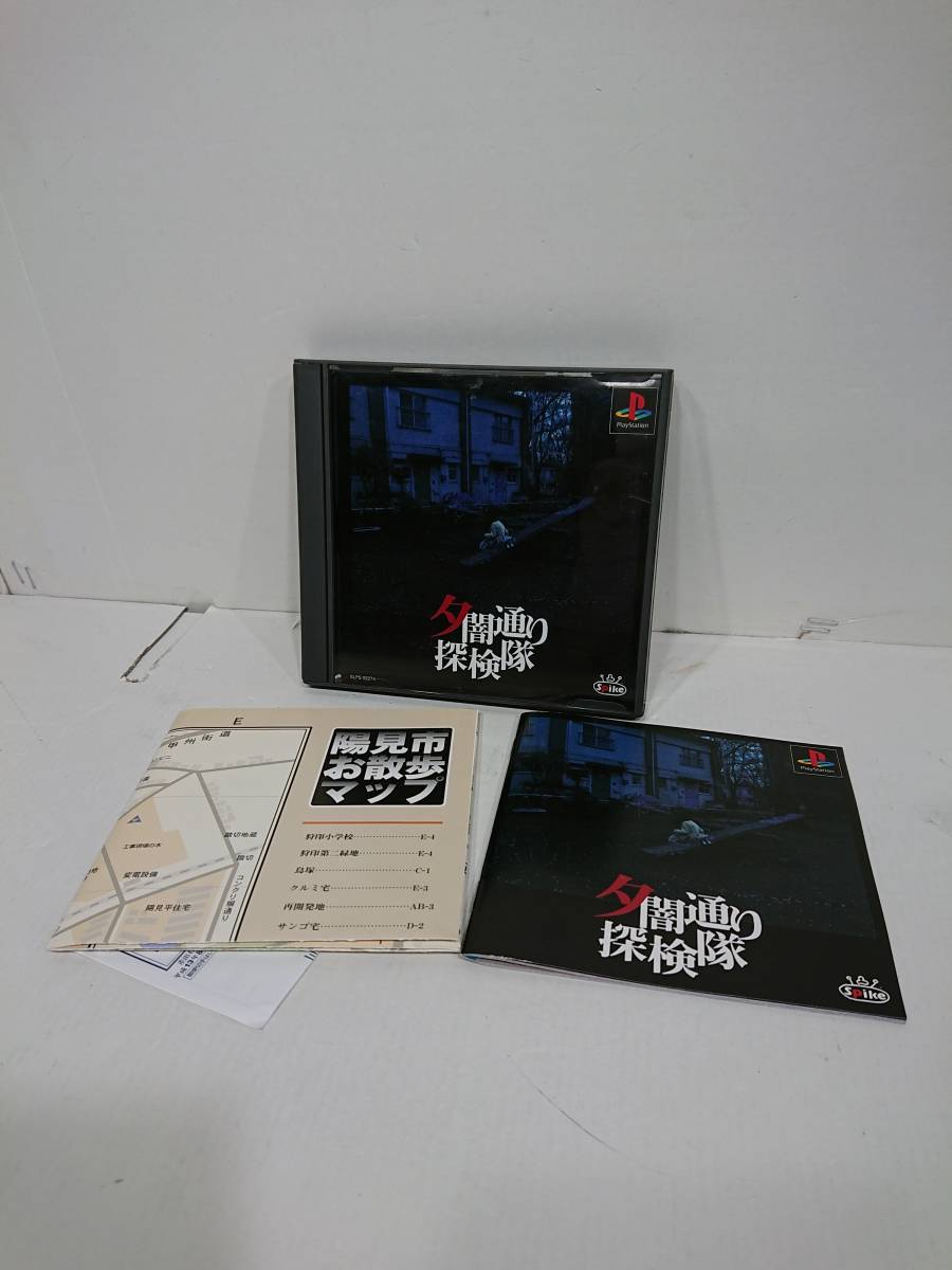 ☆夕闇通り探検隊 ソフト PS1 説明書 ハガキ 地図付き | www.annugeo.com