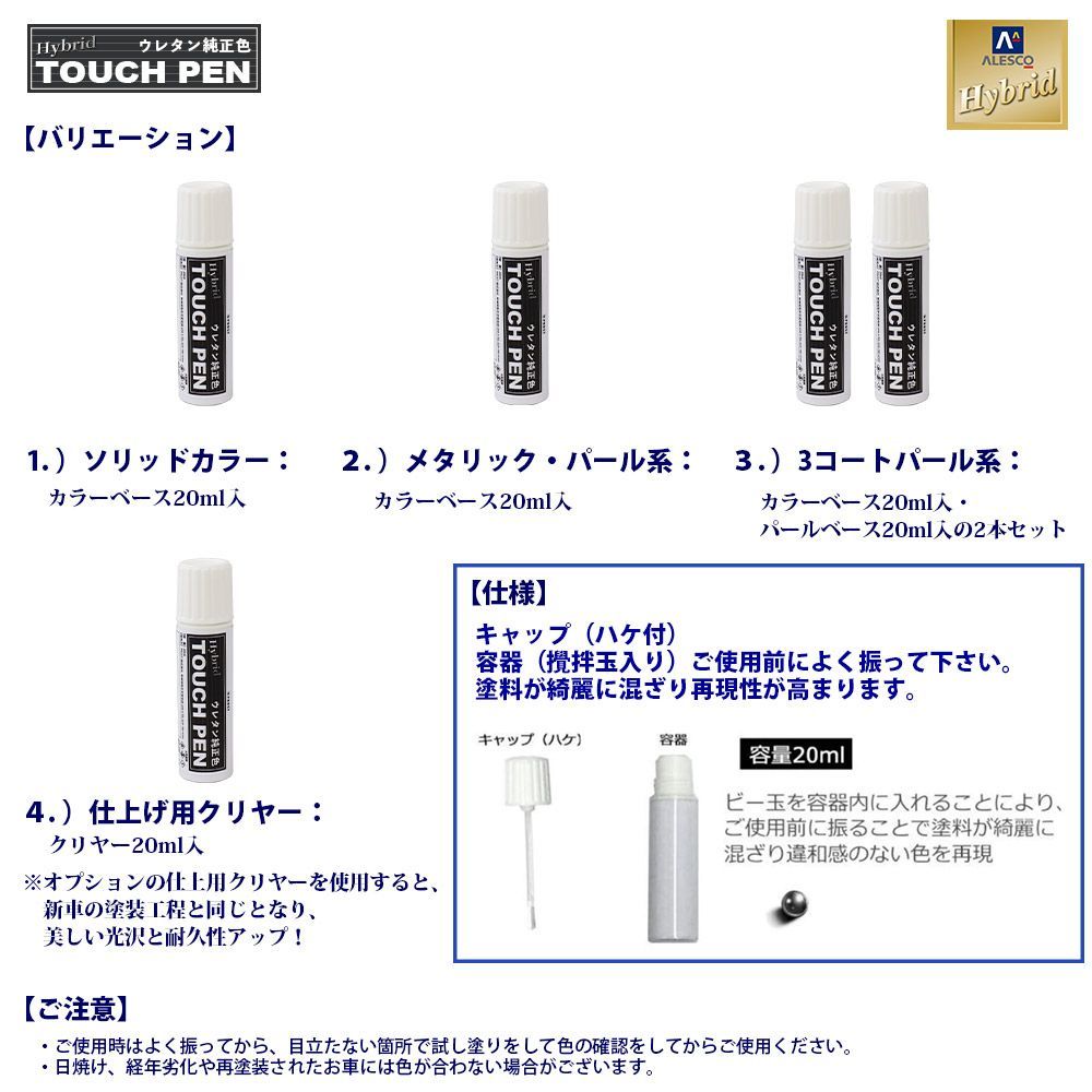 高級ウレタン タッチアップペン メーカー純正色 ミツビシ W54/CSW10054 ホワイトパール　カラーベース20g パールベース20g セット Z30_画像6