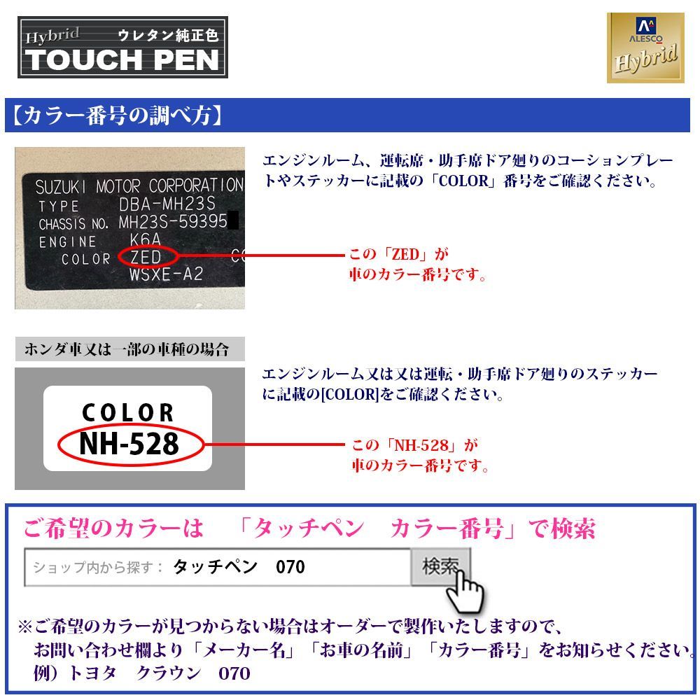 高級ウレタン タッチアップペン メーカー純正色 スバル 13P チャコールブラックマイカ　20g Z30_画像7