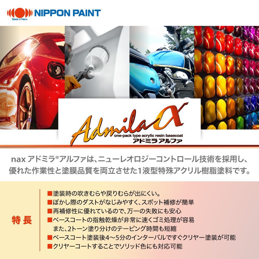 アドミラアルファ 618 フローラバイオレット 原色 0.9kg/日本ペイント 塗料 Z24_画像2