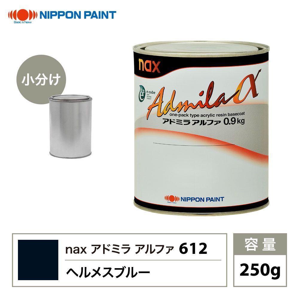 アドミラアルファ 612 ヘルメスブルー 原色 250g/小分け 日本ペイント 塗料 Z12_画像1
