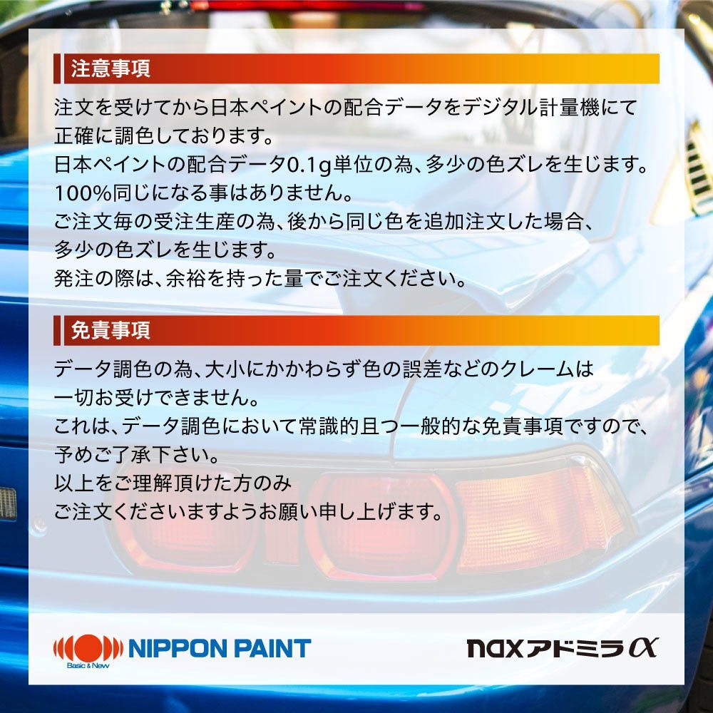 日本ペイント アドミラα 調色 ホンダ RP-45P プレミアムコスミックバイオレットパール　2kg（希釈済）Z26_画像5
