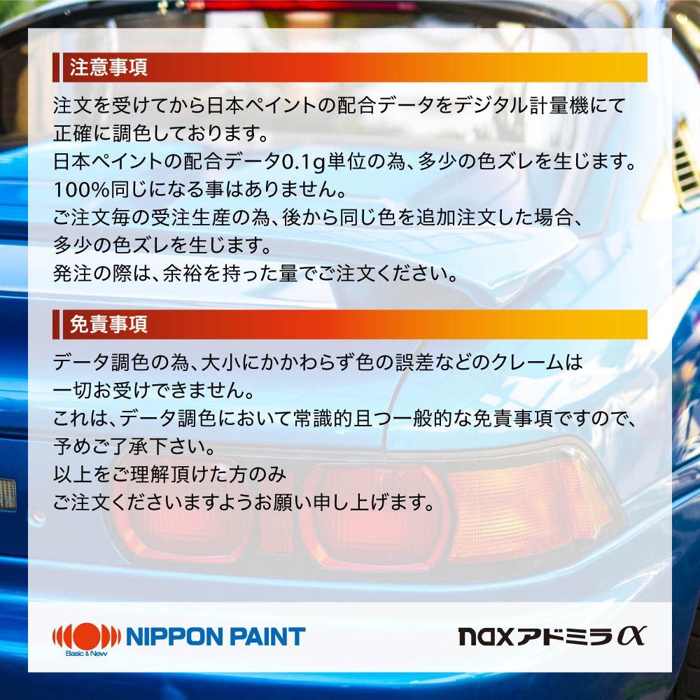 日本ペイント アドミラα 調色 ホンダ YR-617 クッキークリーム　4kg（希釈済）Z26_画像5