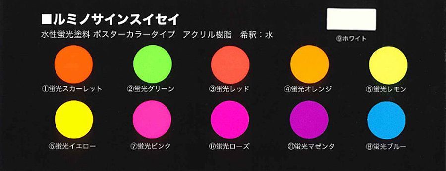 水性 蛍光塗料 ルミノサイン スイセイ 250ml ピンク シンロイヒ/小分け ブラックライト 照射 発光 釣り 浮き ウキ 塗装 Z12_画像3