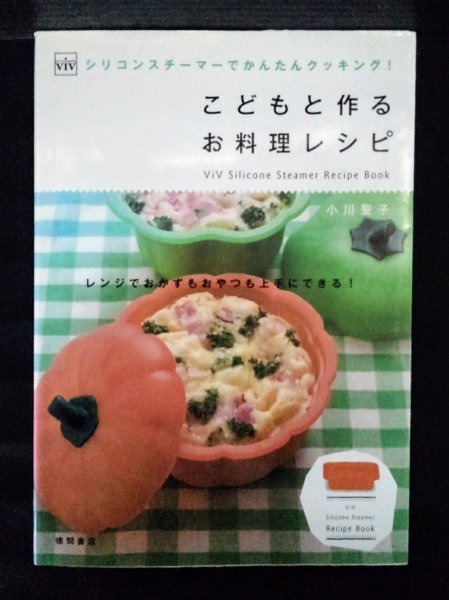 [04007]こどもと作るお料理レシピ おかず おやつ レンジ 満腹ランチ メニュー 親子丼 ドライカレー クリームサンドケーキ 生活 暮らし 食事_画像1