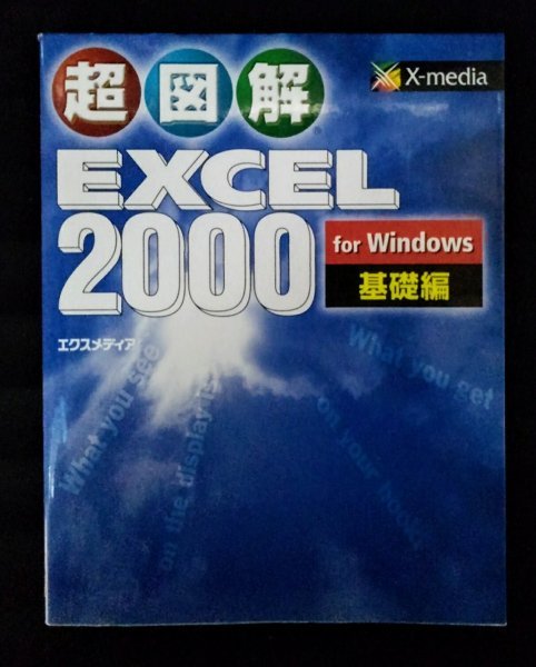 [03616] супер иллюстрация Excel 2000 for Windows основа сборник крупноформатная таблица начинающий предназначенный тотализация таблица число тип документ тип cell сиденье graph map форма база даннных файл изготовление 