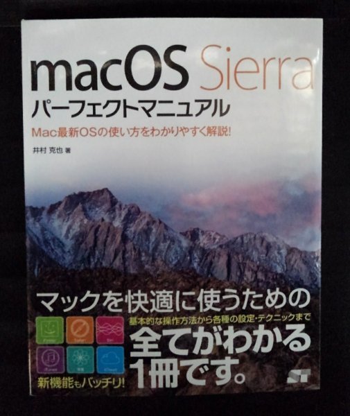 [03585]mac OS Sierra personal computer new function operation method all sorts setting technique Appli basis up grade system peripherals system maintenance 