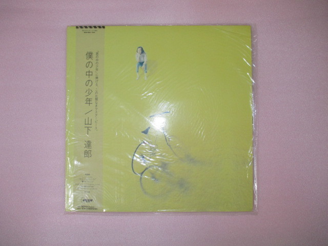 LP見本盤 山下達郎 僕の中の少年 未通針 fajasbela.com