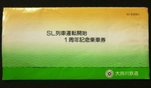 ●●記念乗車券●大井川鉄道●昭和52年SL列車運転開始1周年●_画像3