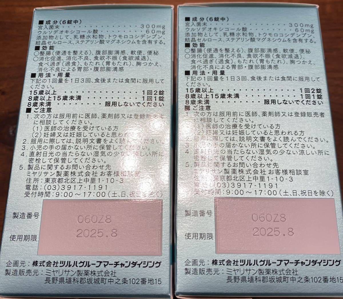 ミヤフローラEX 420錠×2個セット 酪酸菌 宮入菌 整腸 消化促進 ミヤフローラEX 420錠×2個セット 酪酸菌 宮入菌 整腸 消化促進