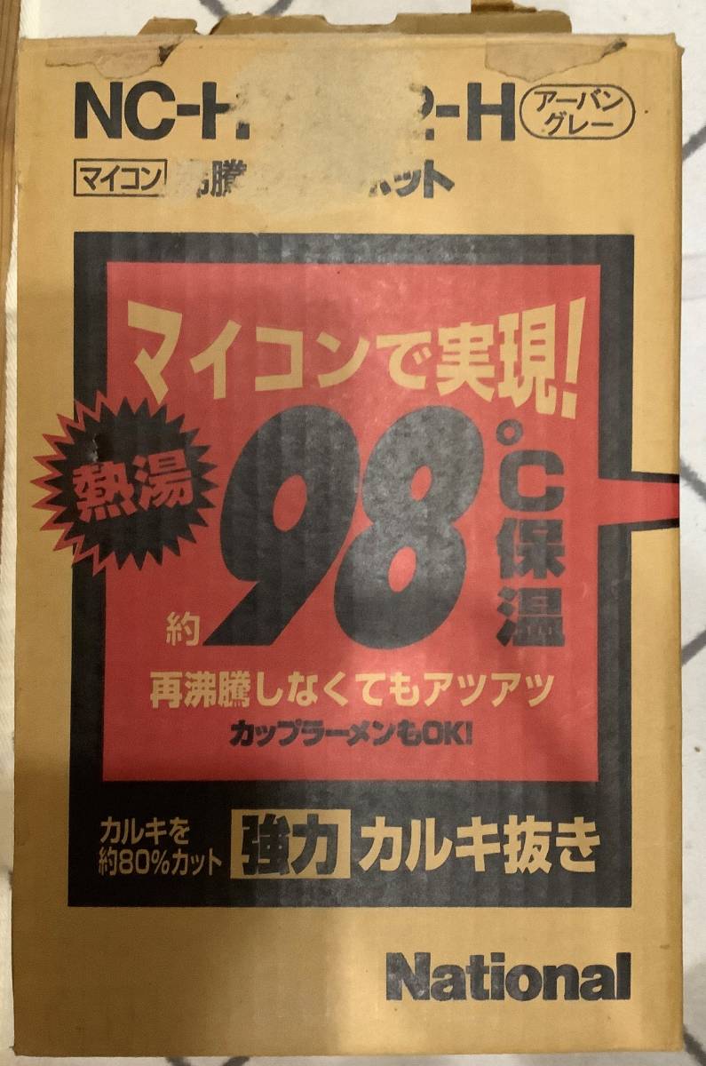 ◆◇通電確認済 ナショナル National 沸騰ジャーポット NC-HYA22-H　アーバングレー◇◆_画像3