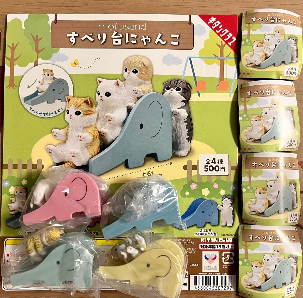 85%以上節約85%以上節約mofusand すべり台にゃんこ 全4種