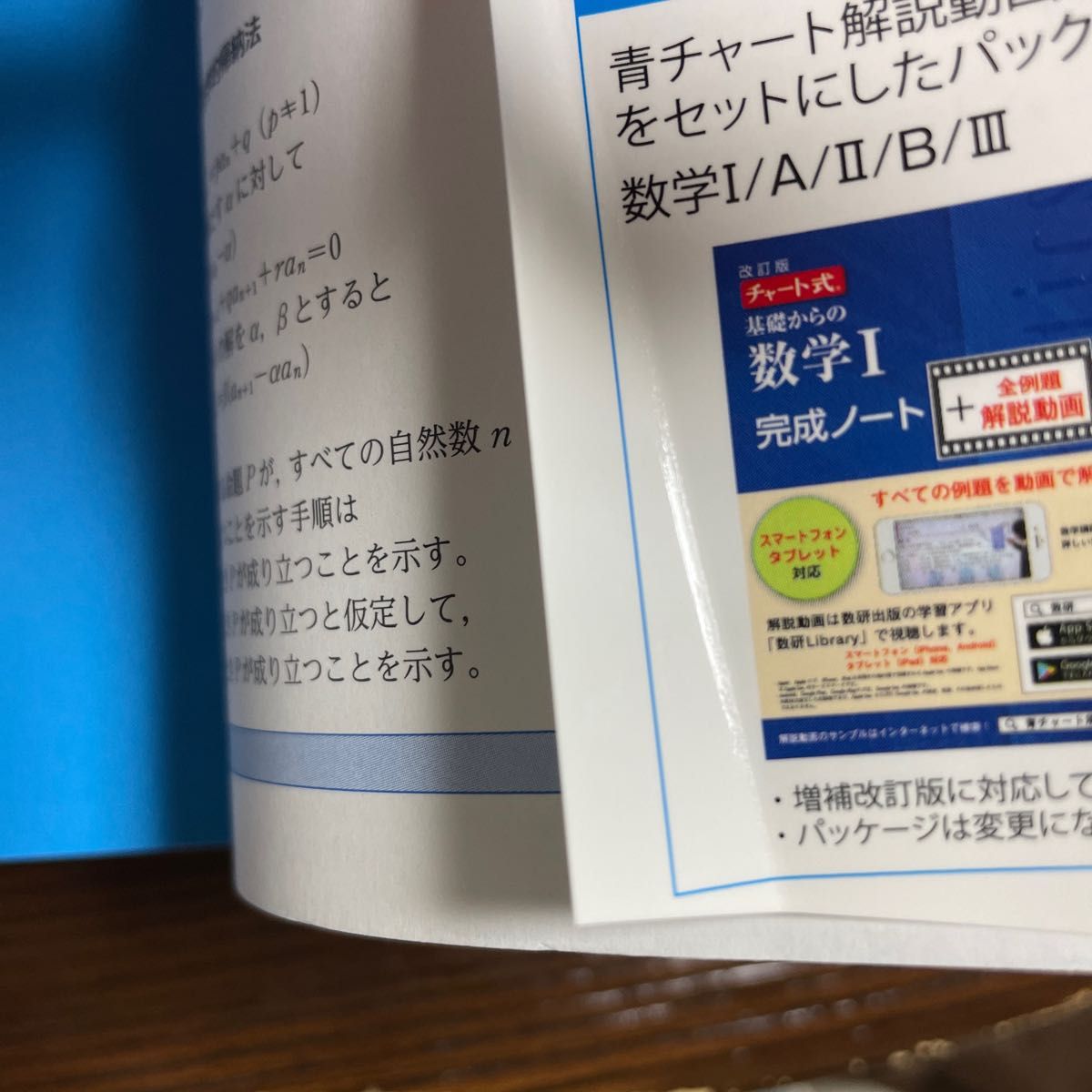 基礎からの数学２＋Ｂ （チャート式） （増補改訂版） チャート研究所／編著　　青チャート