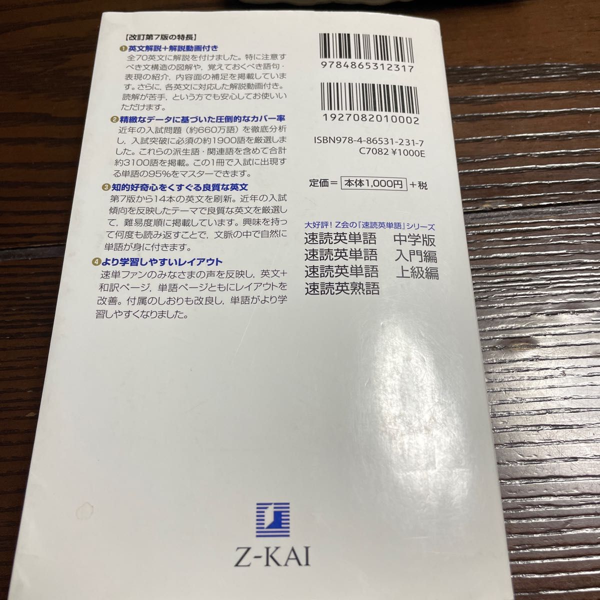 英単語　速読　Z-KAI  英単語ターゲット　3冊　まとめて