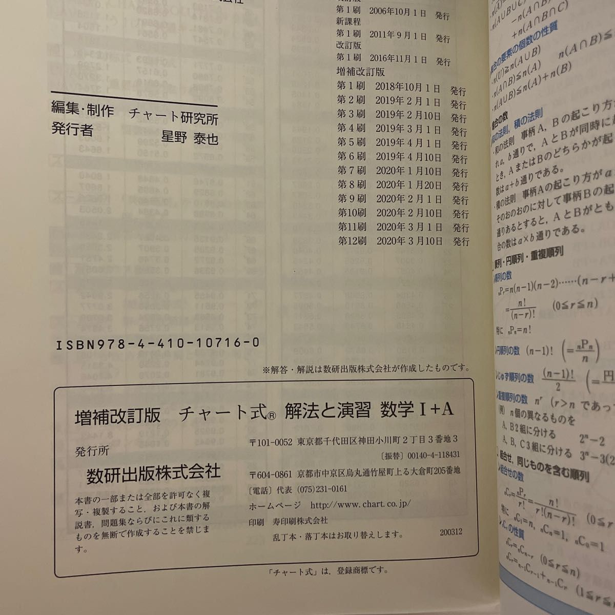 解法と演習数学1+A 黄チャート