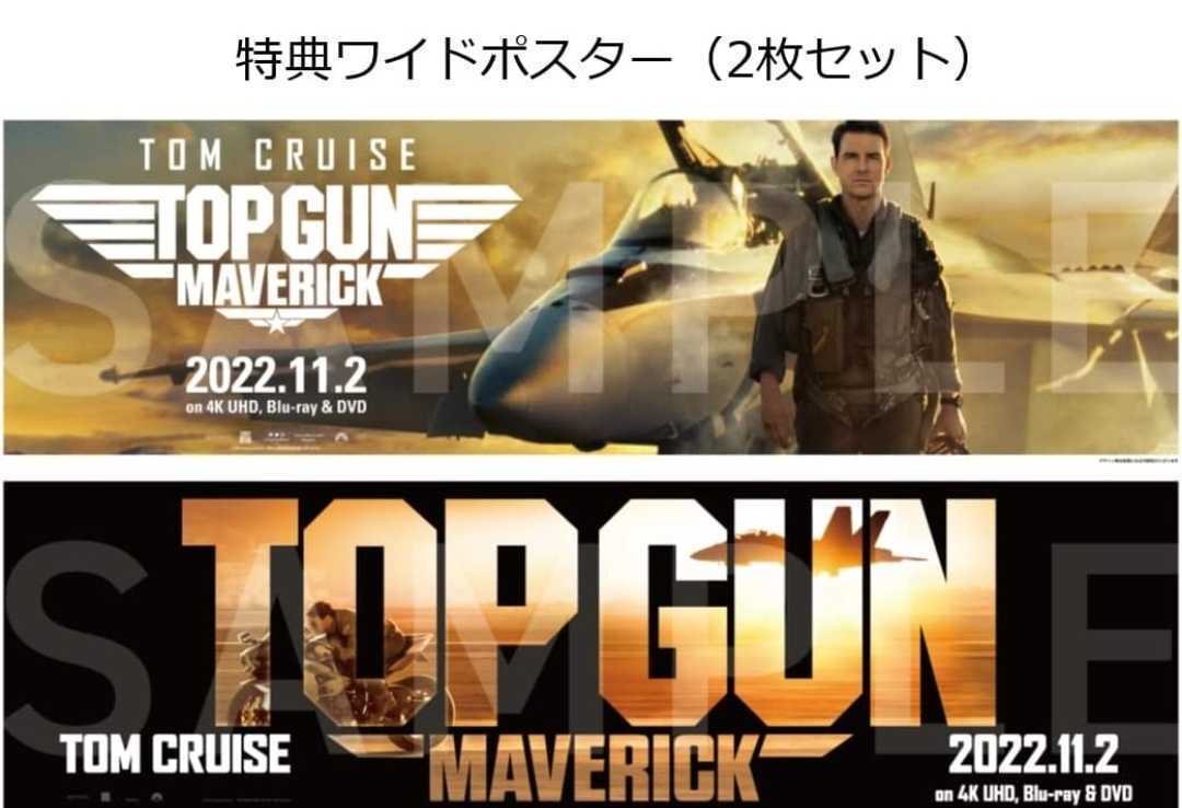 トップガン マーヴェリック コレクターズBOX 海外盤