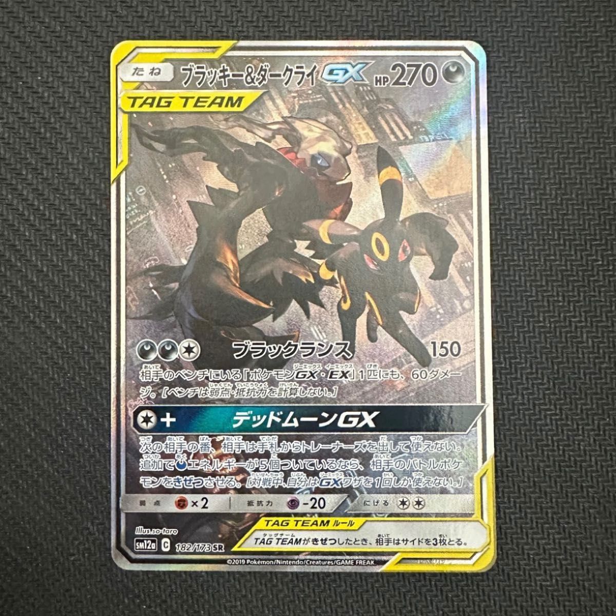 超美品 ブラッキー&ダークライGX SR タッグオールスターズ ポケモン
