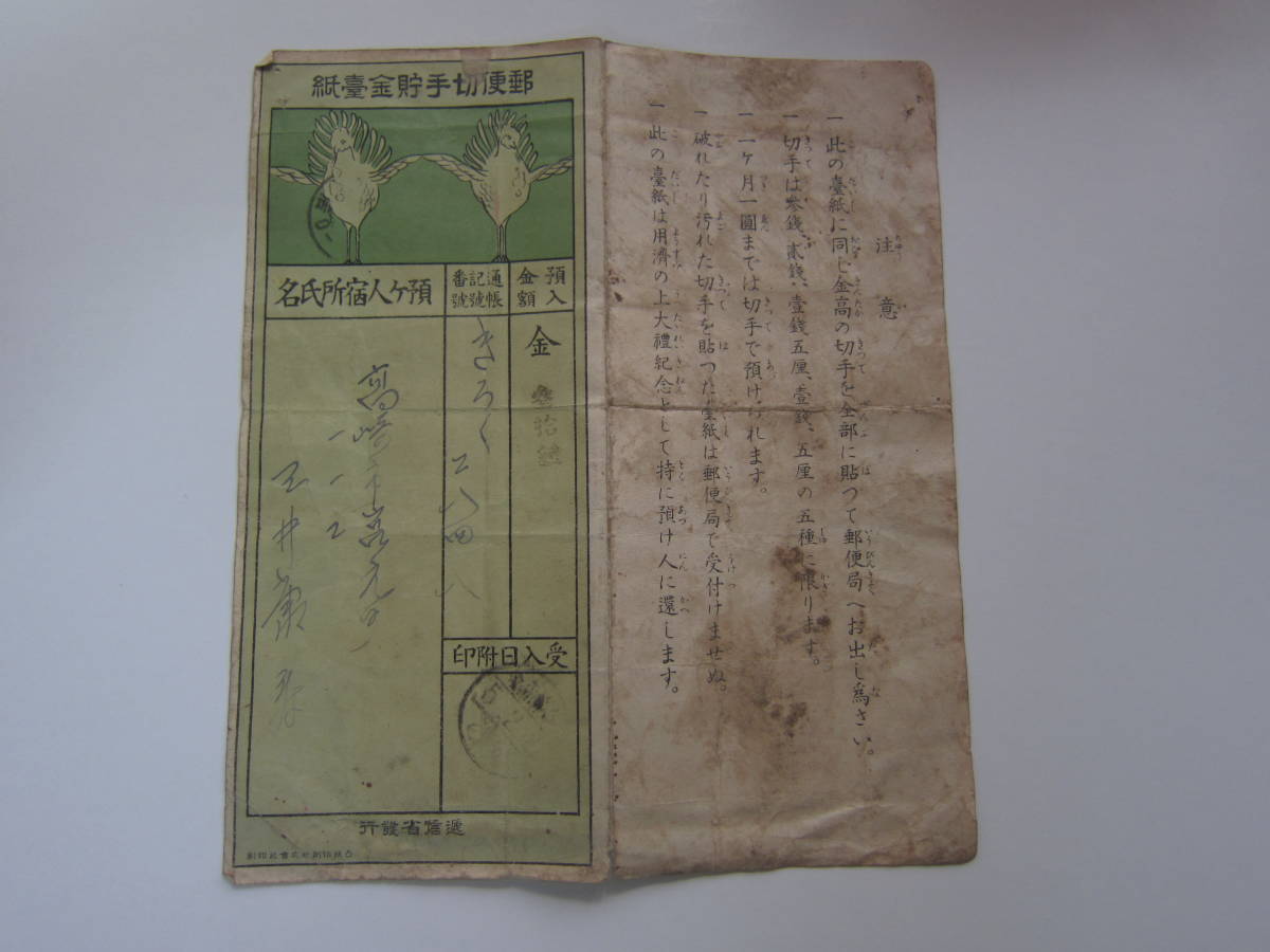 【郵便切手貯金証紙/昭和5年】逓信省発行　 昭和5年2月22日消印押し　大正大礼1銭5厘20枚貼り　並・普通品　　送料無料♪♪_画像1