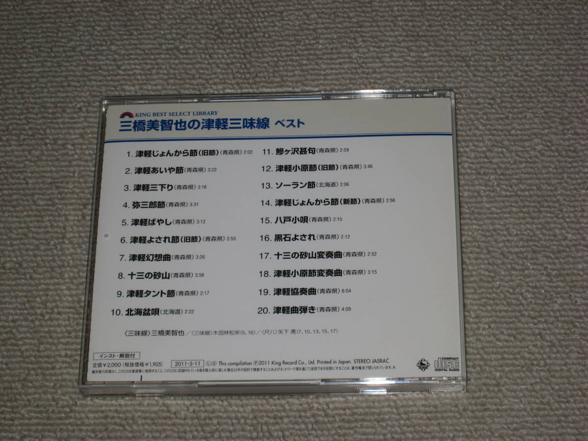 即決■CD「三橋美智也の津軽三味線 ベスト」ベストアルバム/BEST/津軽じょんがら節/ソーラン節/津軽あいや節■_画像2