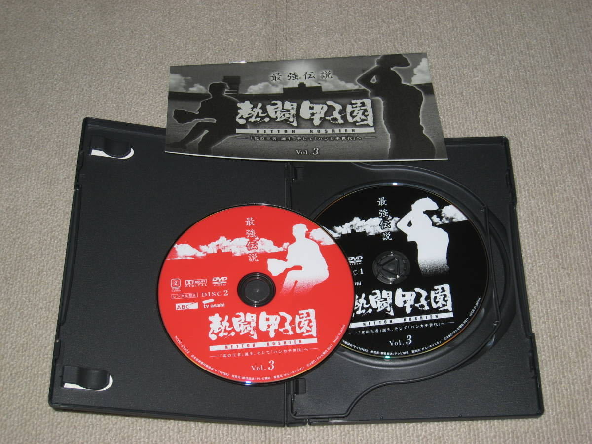 即決□DVD/2枚組「熱闘甲子園 最強伝説 vol.3「北の王者」誕生、そして