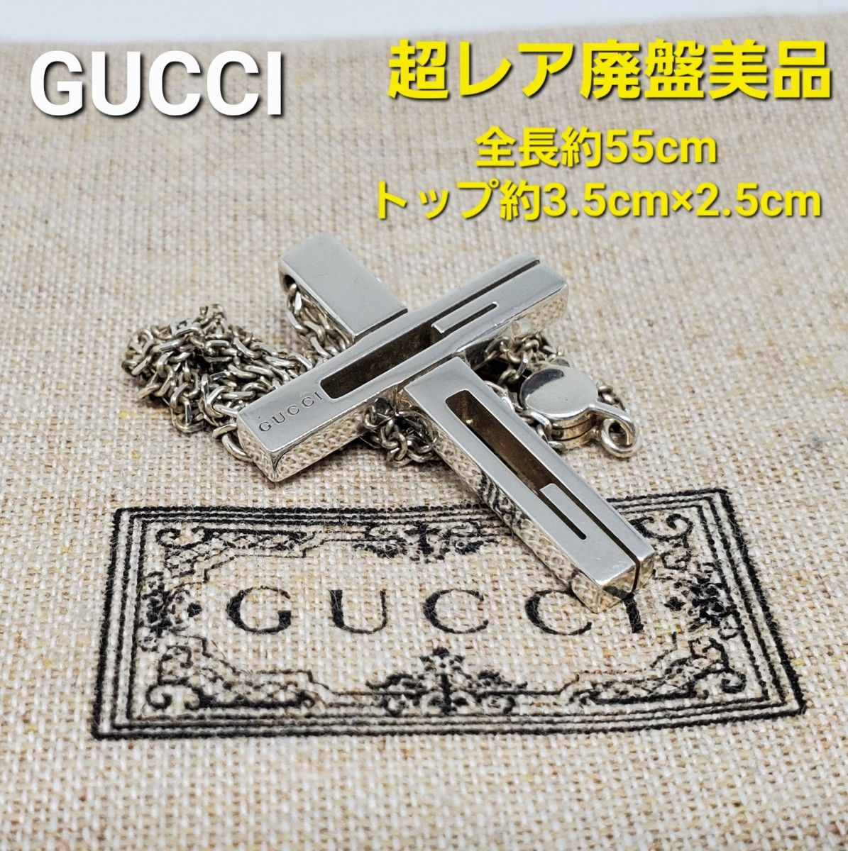 超レア廃盤品】GUCCI クロス カットアウトG チェーンネックレス ラージ