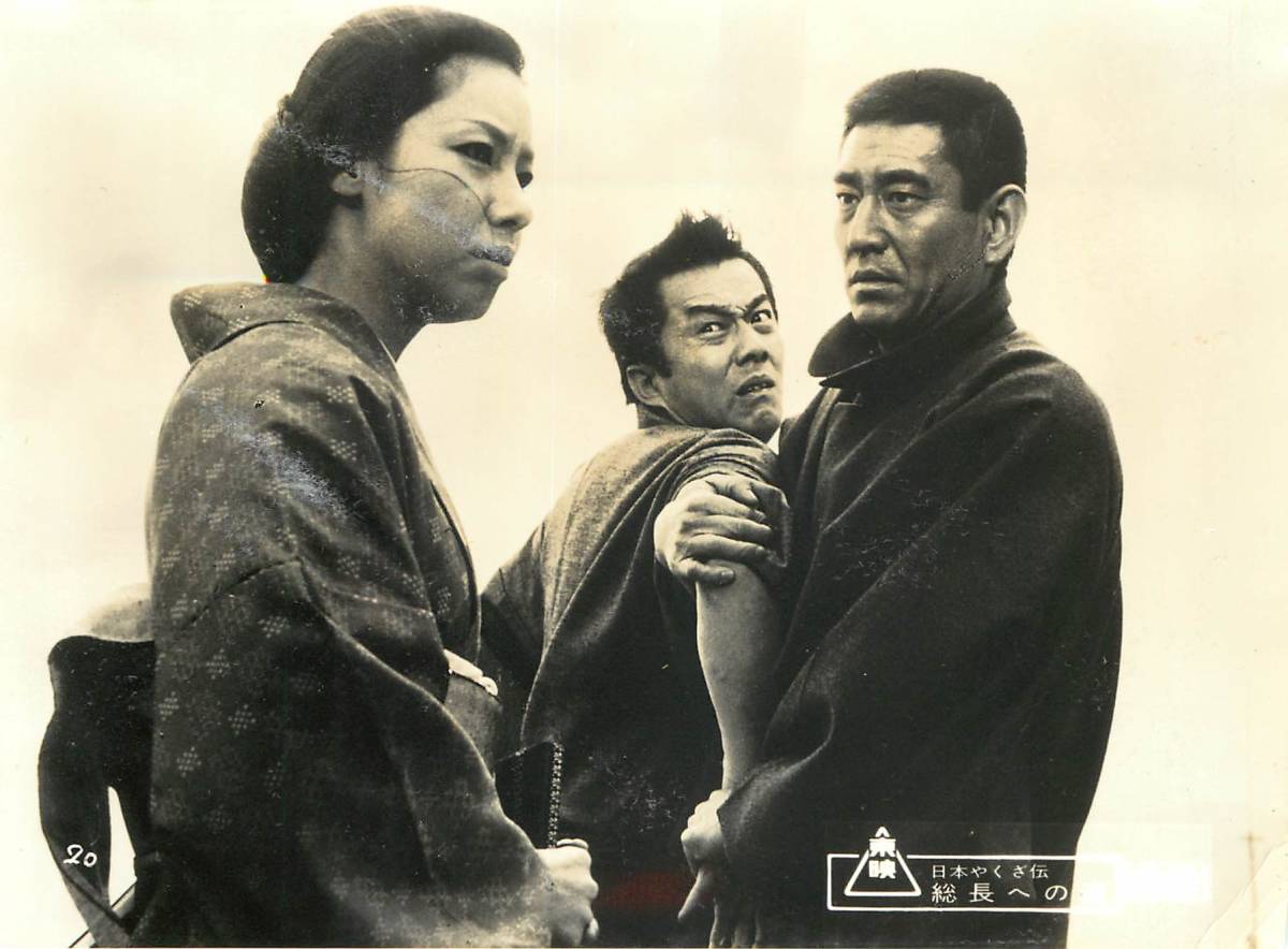 代購代標第一品牌 樂淘letao P 日本やくざ伝 総長への道 スチル マキノ雅弘 高倉健 若山富三郎 松方弘樹 野川由美子 鶴田浩二 代購代標第一品牌 樂淘letao P 日本やくざ伝 総長への道 スチル マキノ雅弘 高倉健 若山富三郎 松方弘樹 野川由美子 鶴田浩二