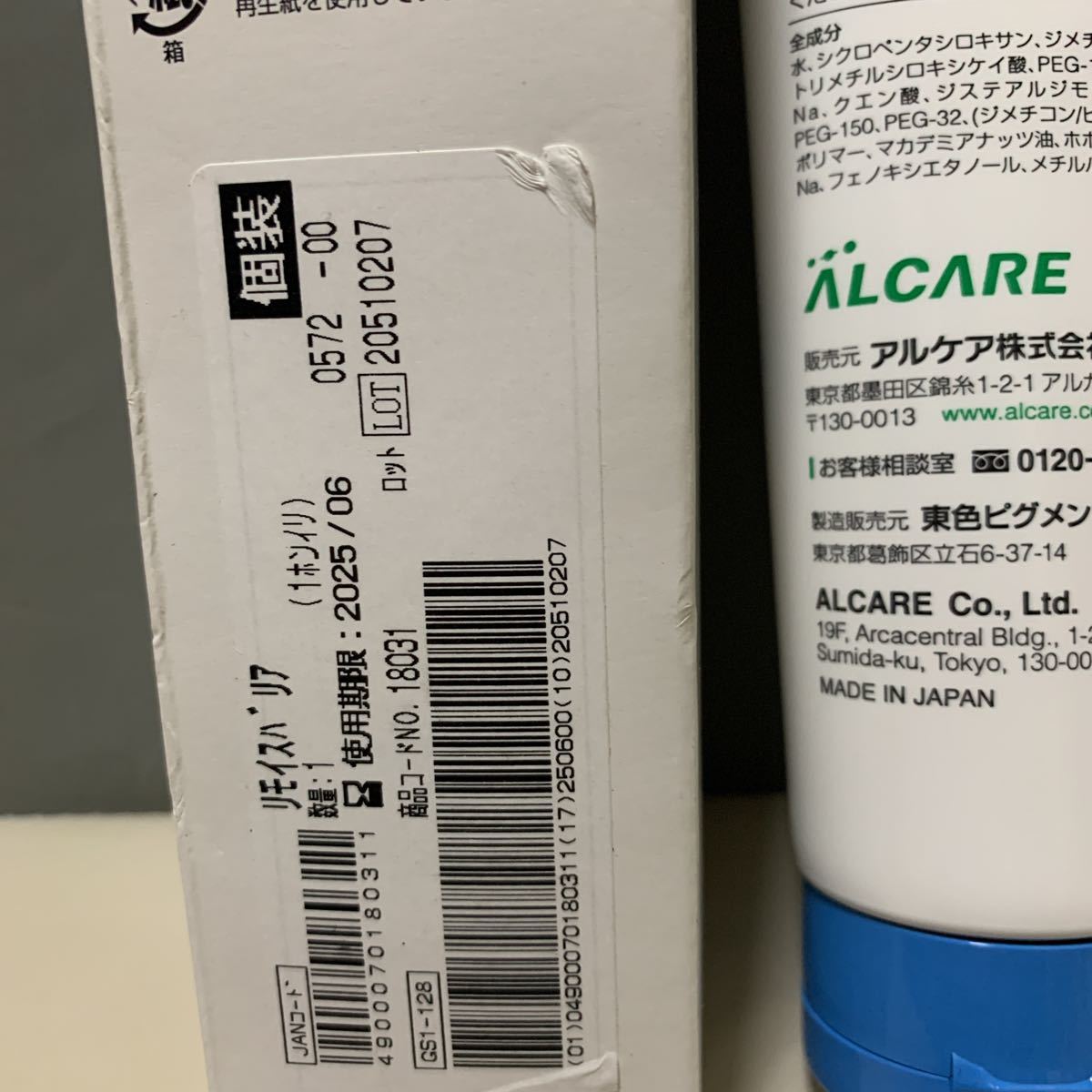 品質が完璧 <br>アルケア リモイスバリア レギュラー160g<br>※こちら