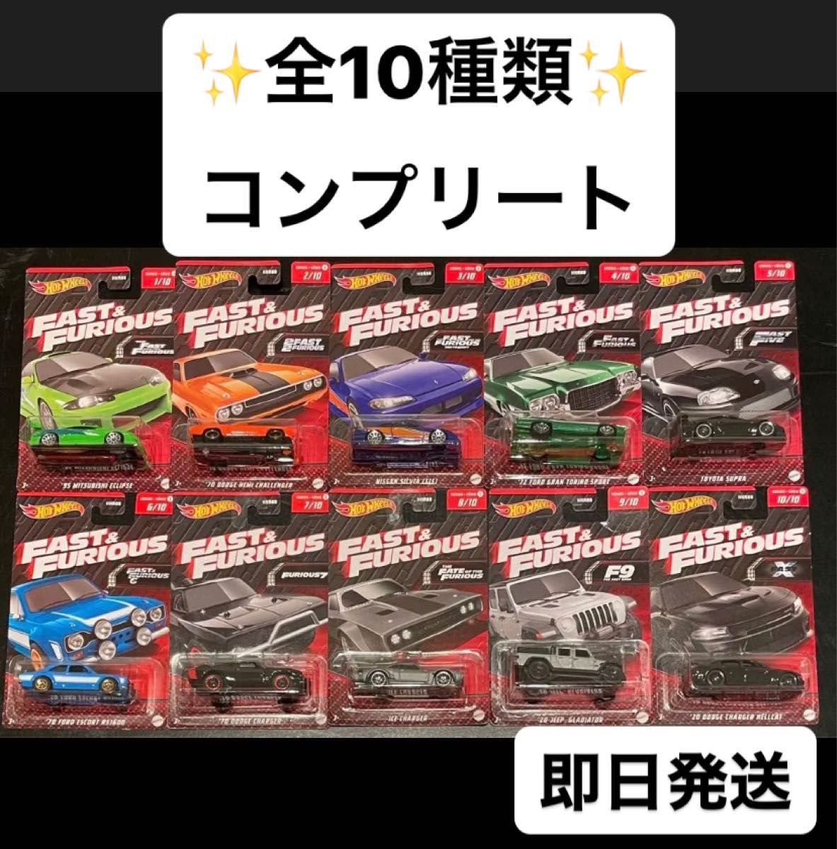 ホットウィール イオンシネマ限定 10台セット ワイルドスピード ワイスピ ワイルドスピード ミニカー Hot Wheels