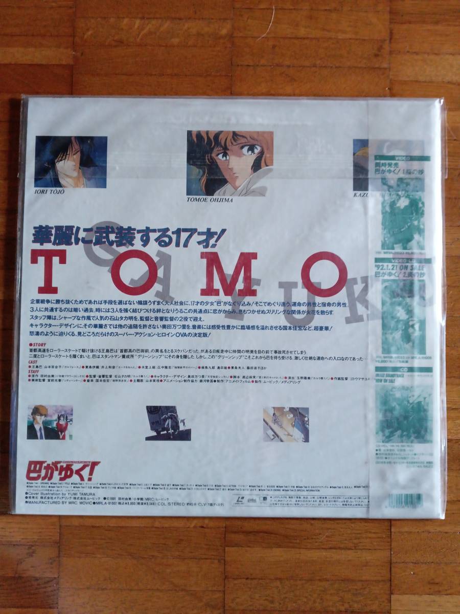 (LD)....!1. Sakura. ./ first record MRLA-91007 Tamura . beautiful / flower comics new goods unopened postage included 1992 year 