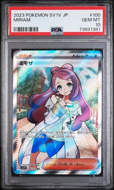 1円スタート PSA10 ミモザSR ポケモンカード www.deepseapharma.dk