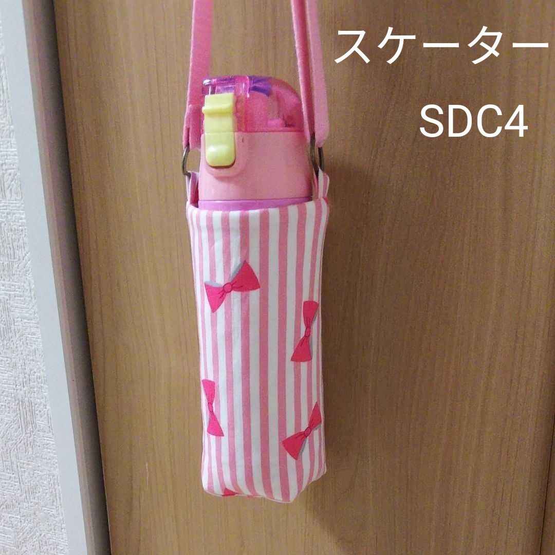 ピンクのリボンストライプ柄の水筒カバー スケーターSDC4用 オーダー