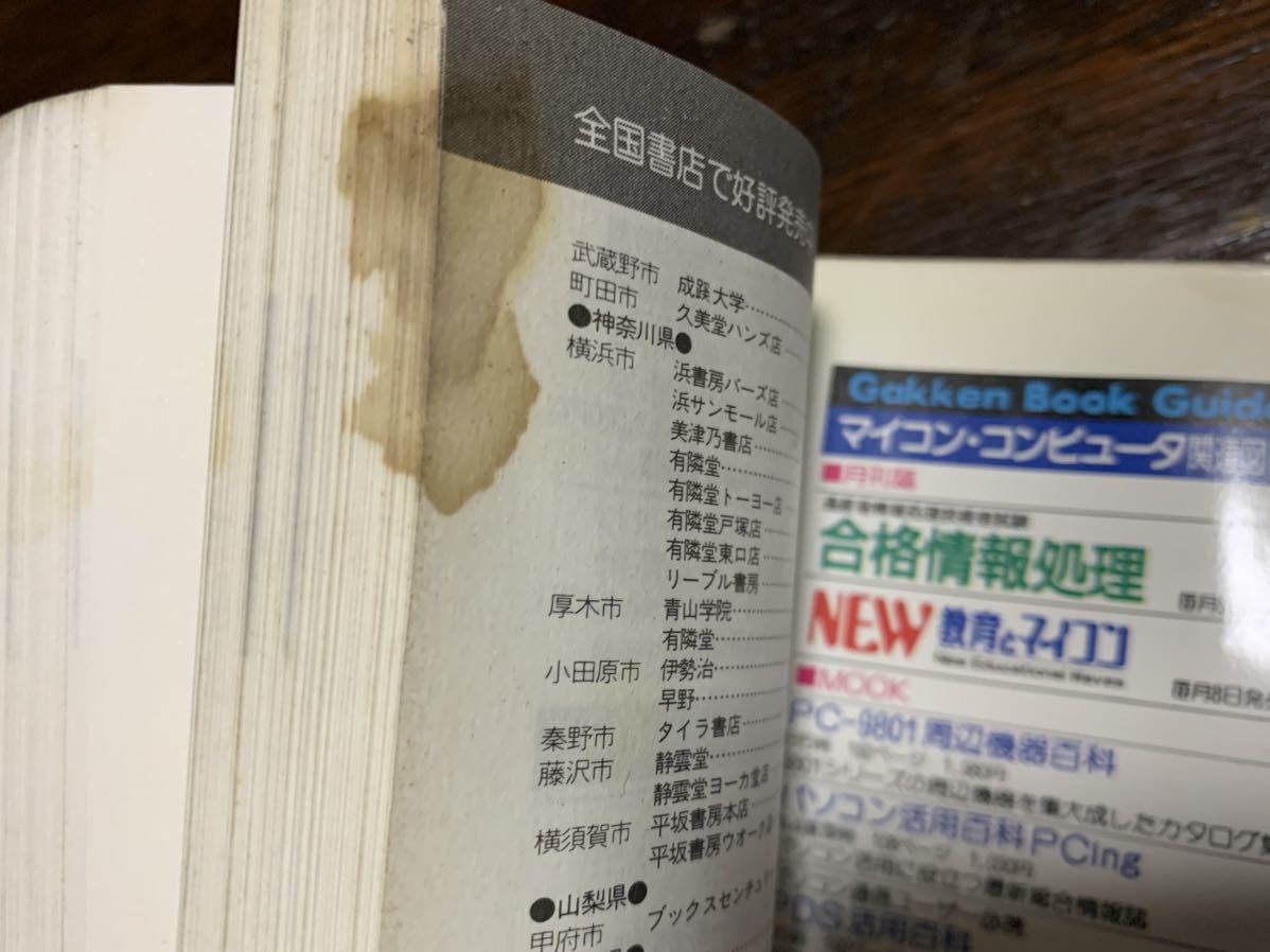 稀少】楽しくBASICが学べるベストプログラム集 (ベストブックス