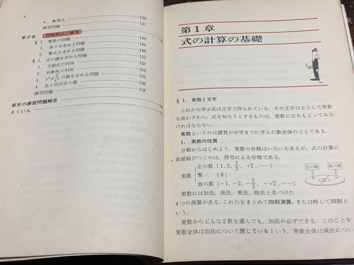 高質で安価 【稀少】数学ブック①式の計算と恒等式 石谷茂監修著 大阪