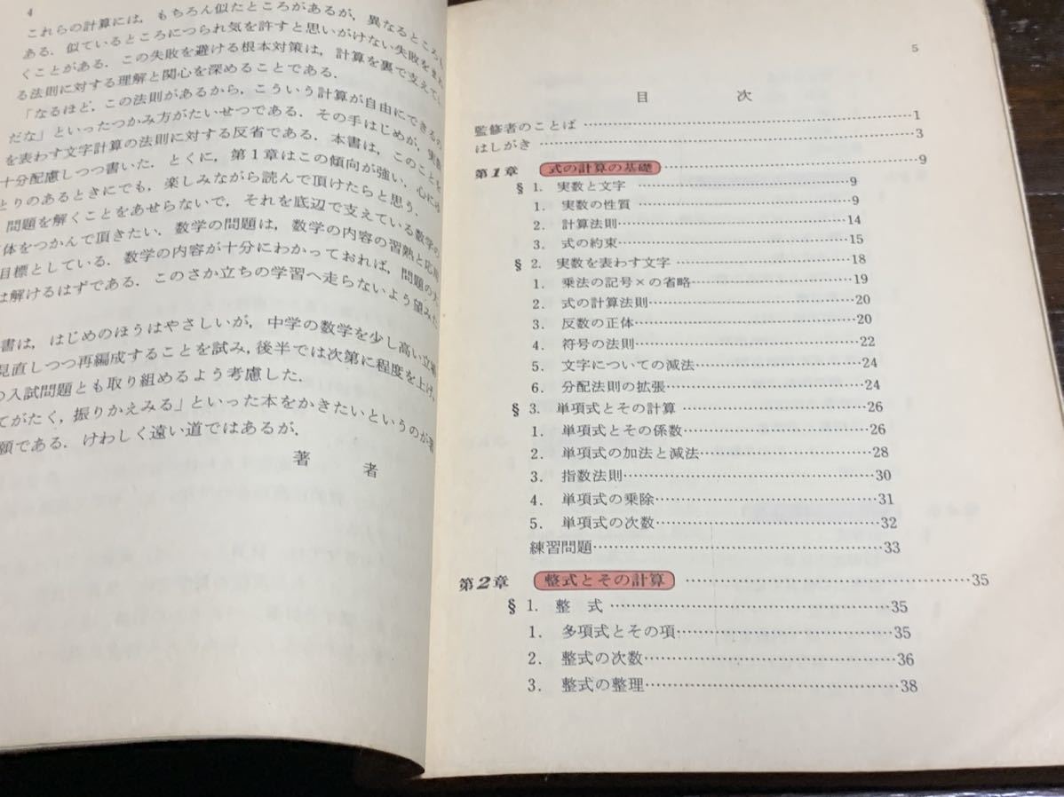 くらしを楽しむアイテム 【稀少】数学ブック①式の計算と恒等式 石谷茂