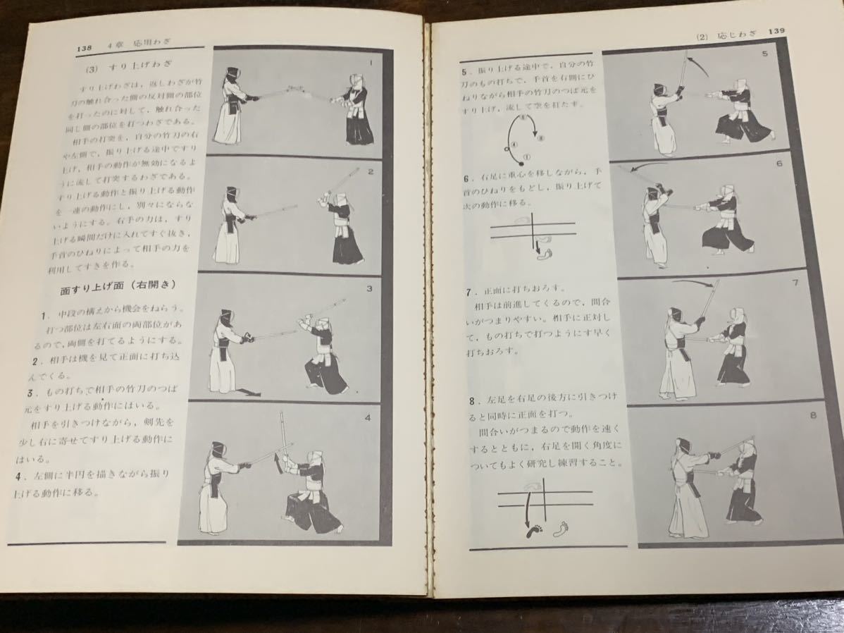 【稀少】絵説　剣道入門　全/大島宏太郎・安藤宏三/東京書店_画像8